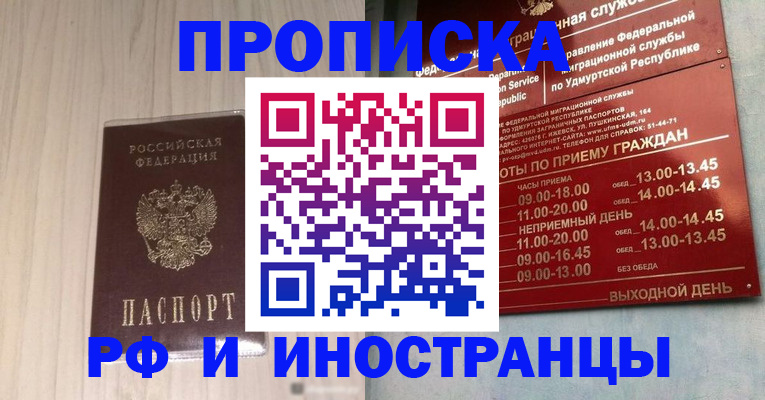 временная регистрация купить в Кургане