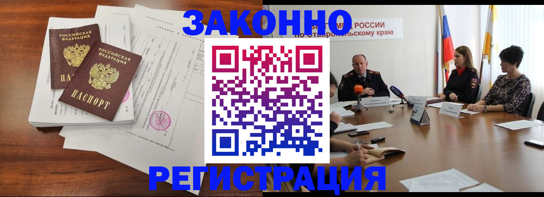 прописка гарантия в Кургане