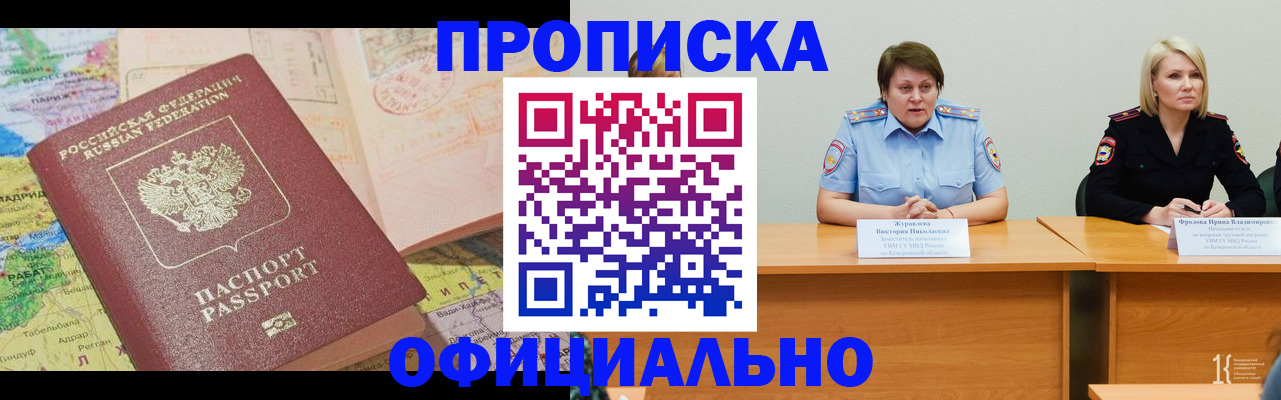 где прописаться в Кургане