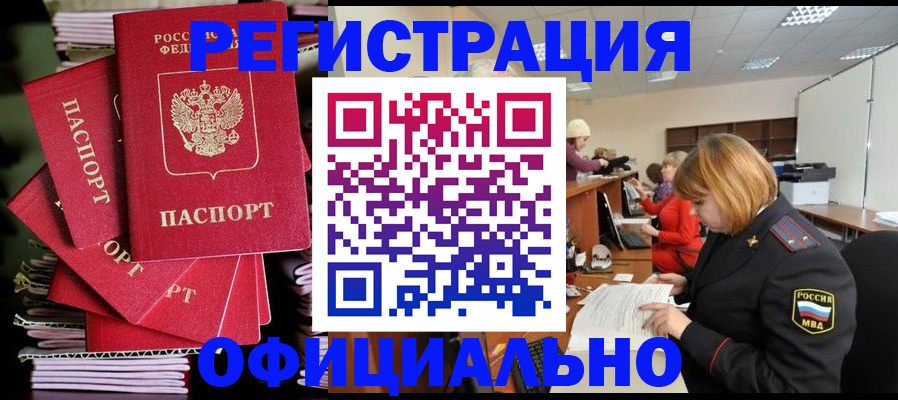 купить прописку в Кургане