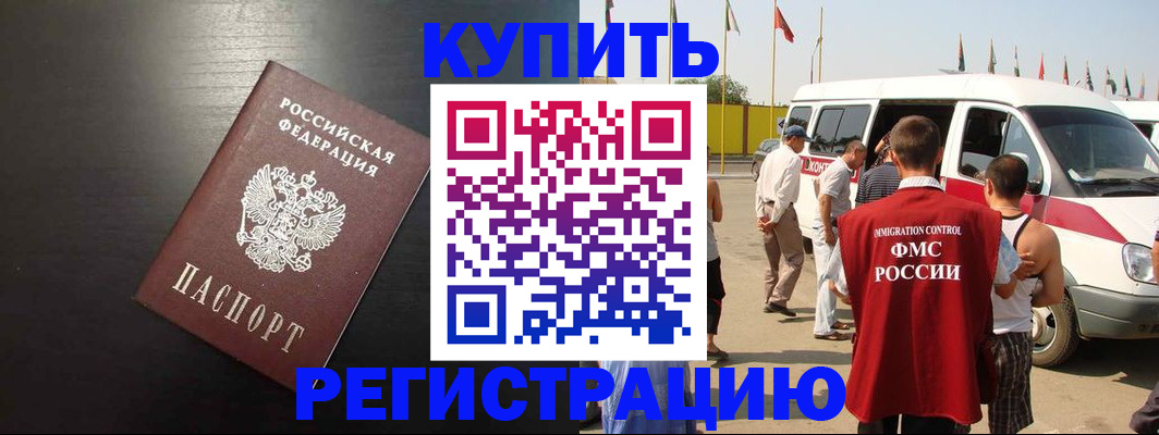 прописка 2025 в Кургане