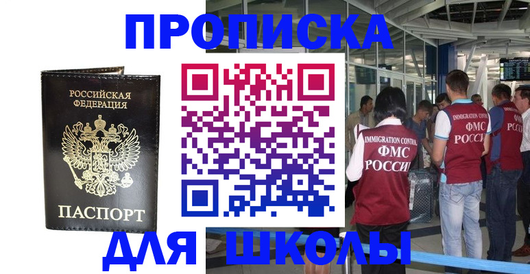 прописка от собственника в Кургане